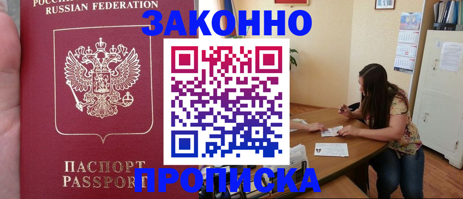 прописка 2025 в Урюпинске