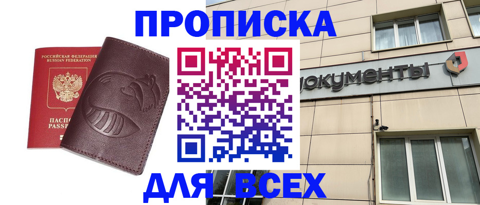 временная регистрация недорого в Урюпинске