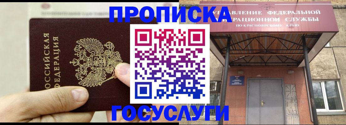 прописка 2025 в Урюпинске